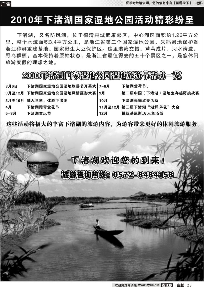 25 德清下渚湖旅游风景区