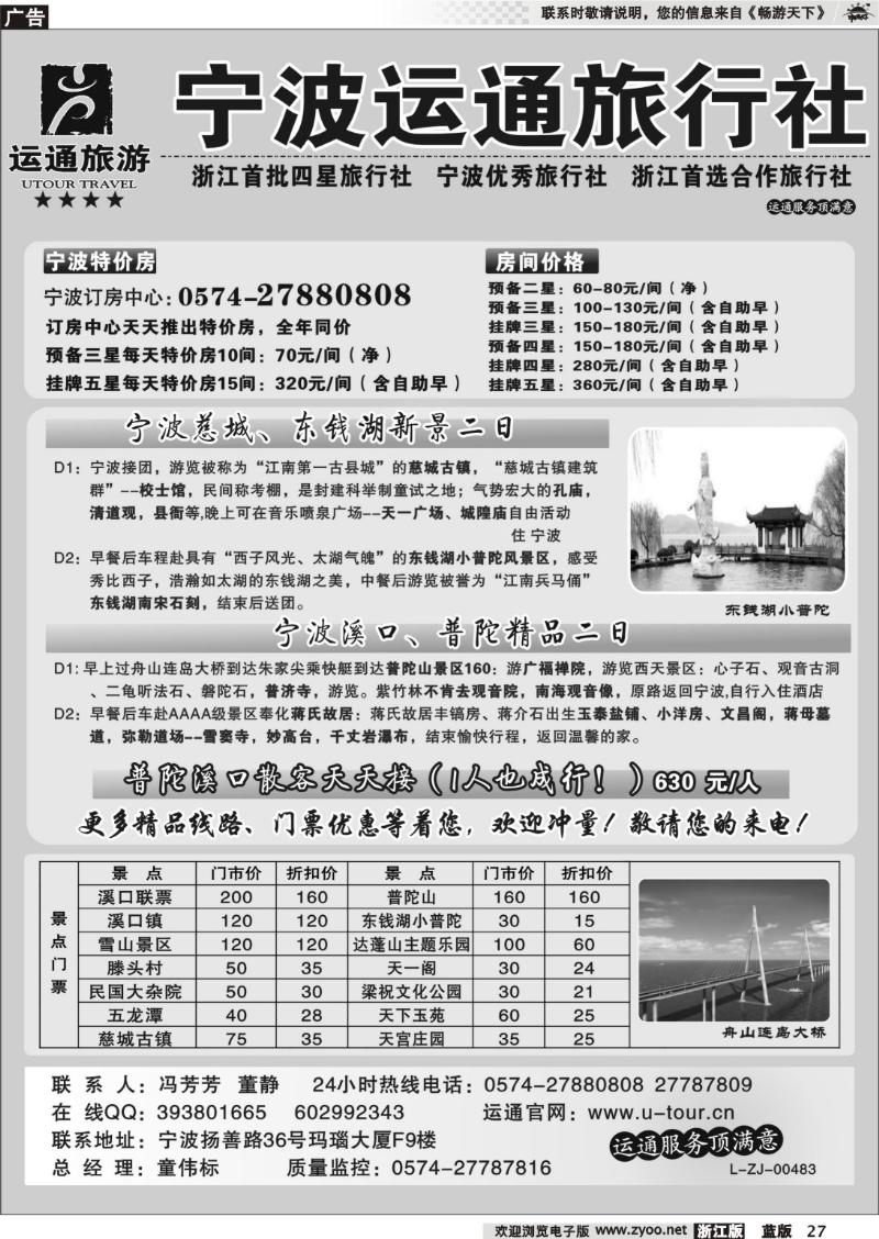 27 宁波最佳地接社-运通旅行社