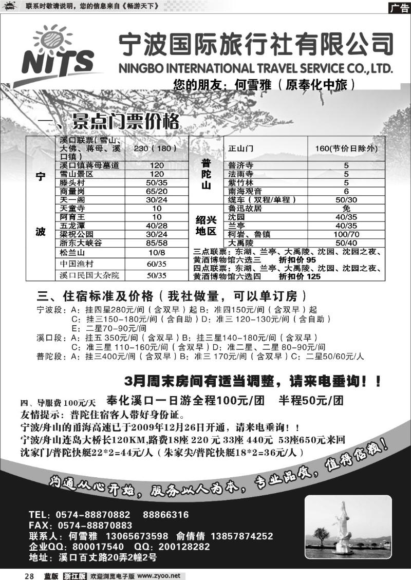 28 宁波国际旅行社