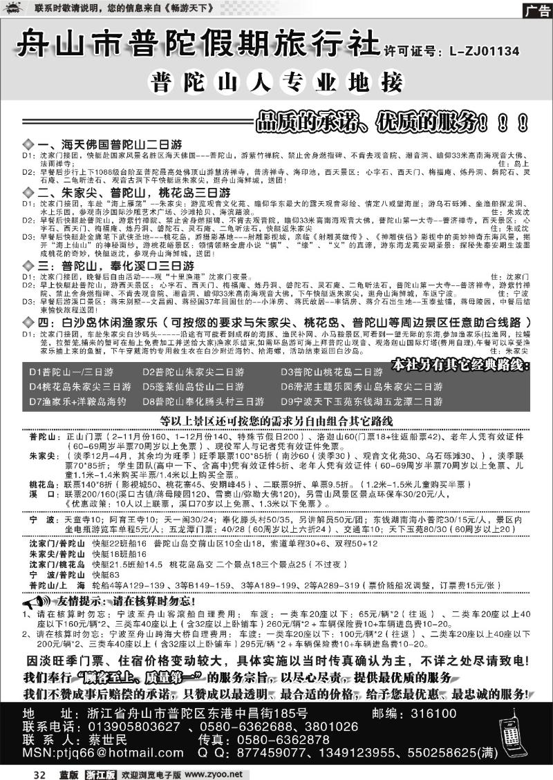 32 舟山市普陀假期旅行社