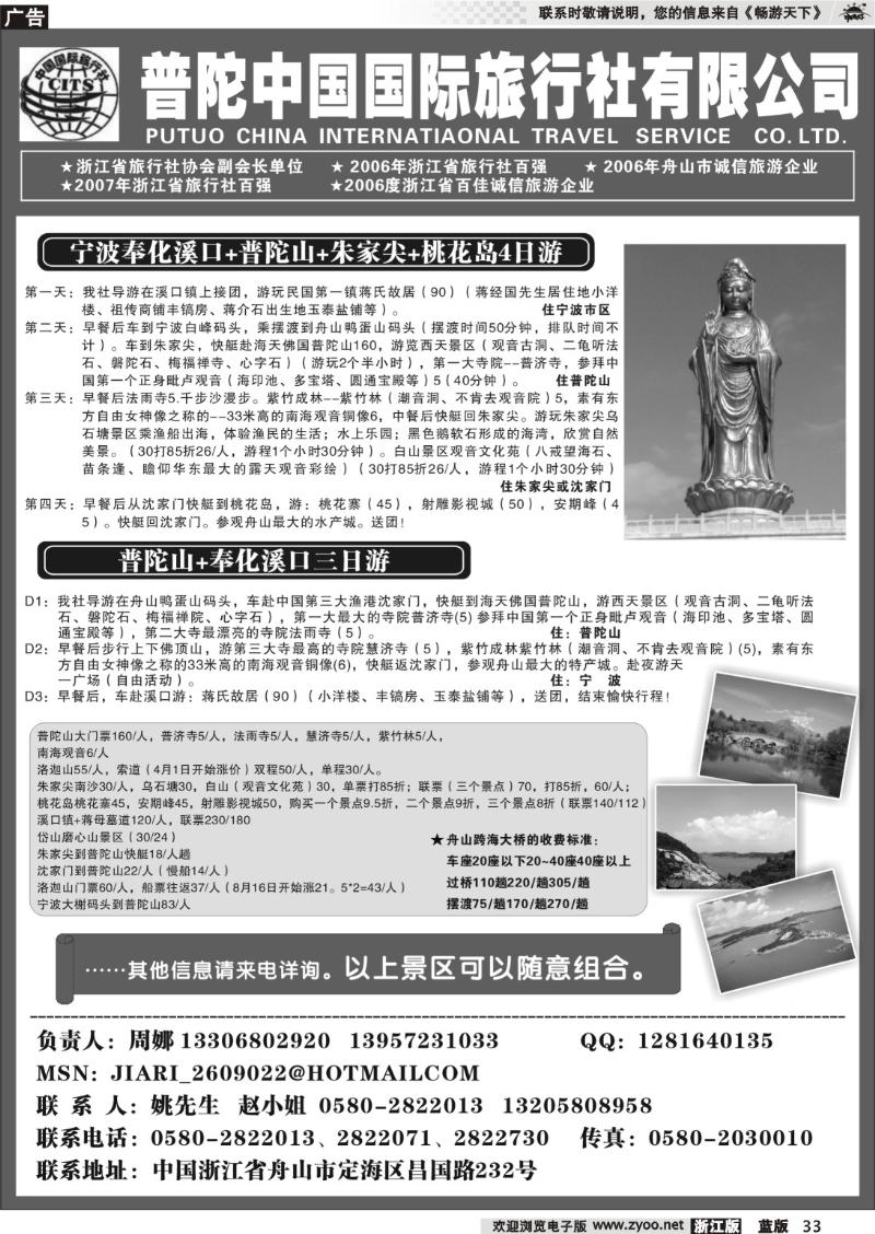 33 普陀中国国际旅行社——国内地接中心