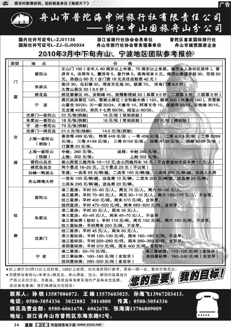 34 普陀海中洲旅行社有限责任公司