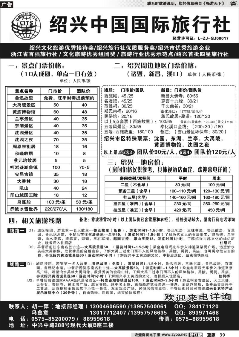 39 绍兴中国国际旅行社