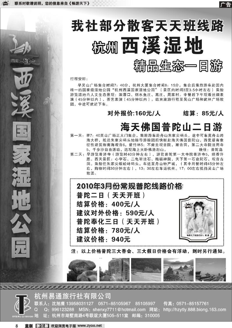 8 杭州易通旅行社有限公司