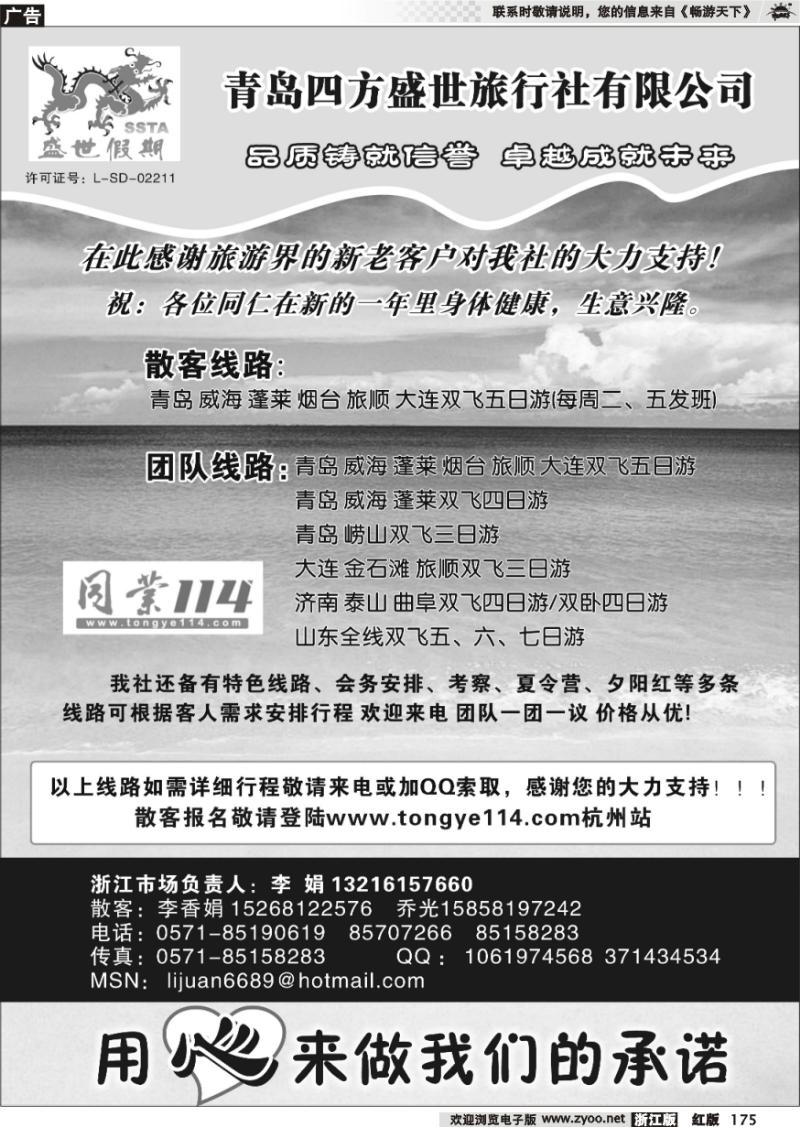 175 望海假期· 青岛大连线