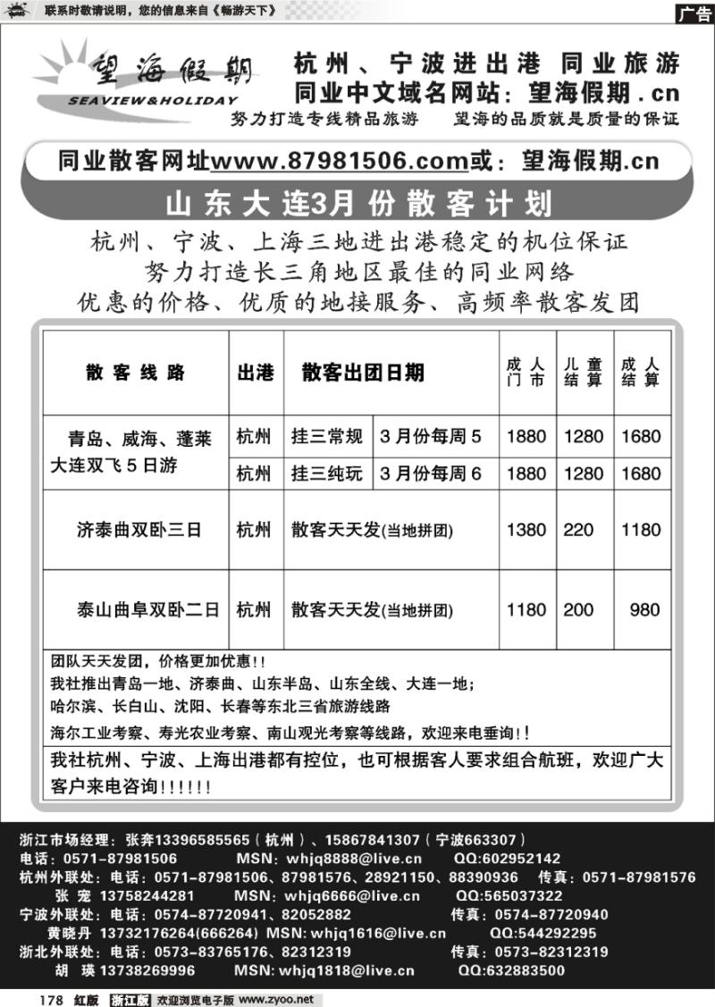 178 山东专线-四方盛世旅行社