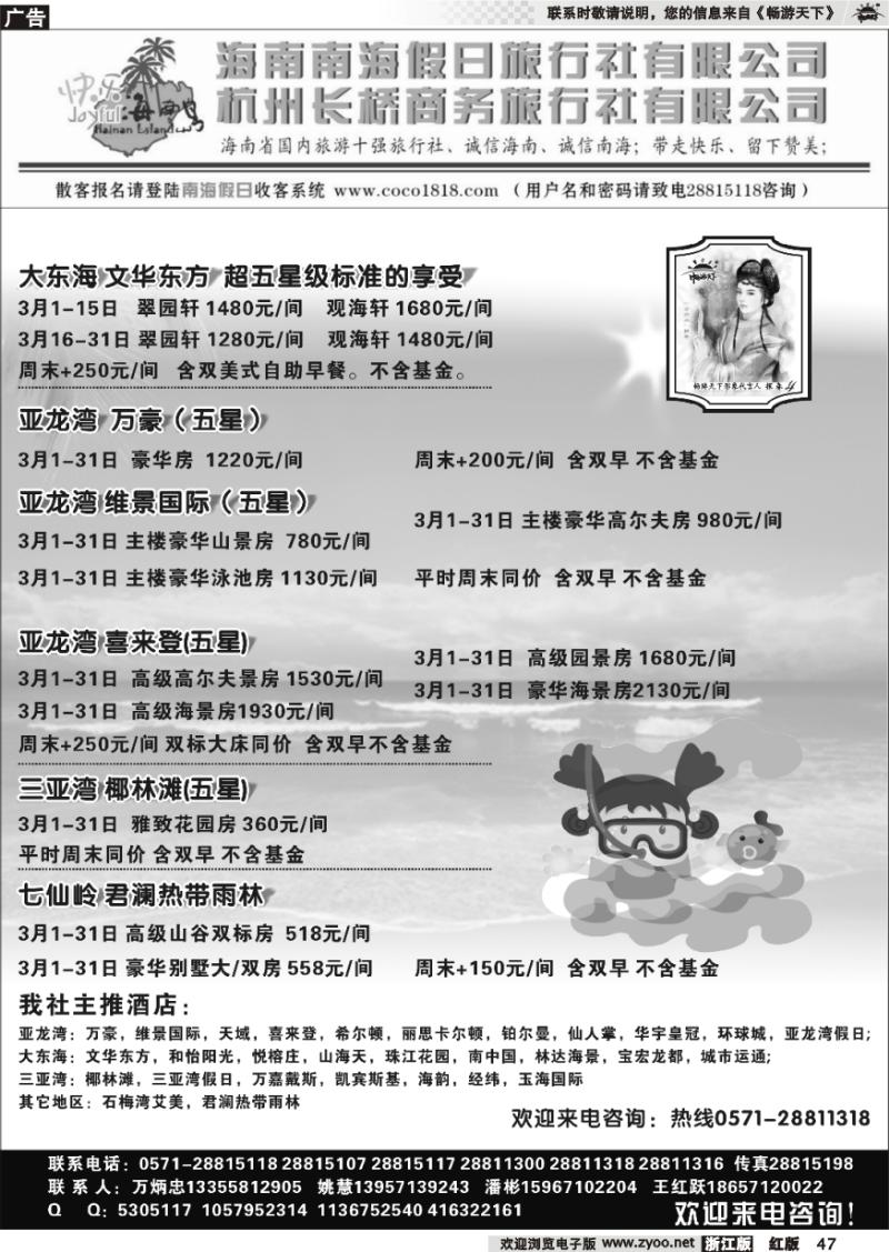 47 南海假日◆www.coco1818.com◆自由行