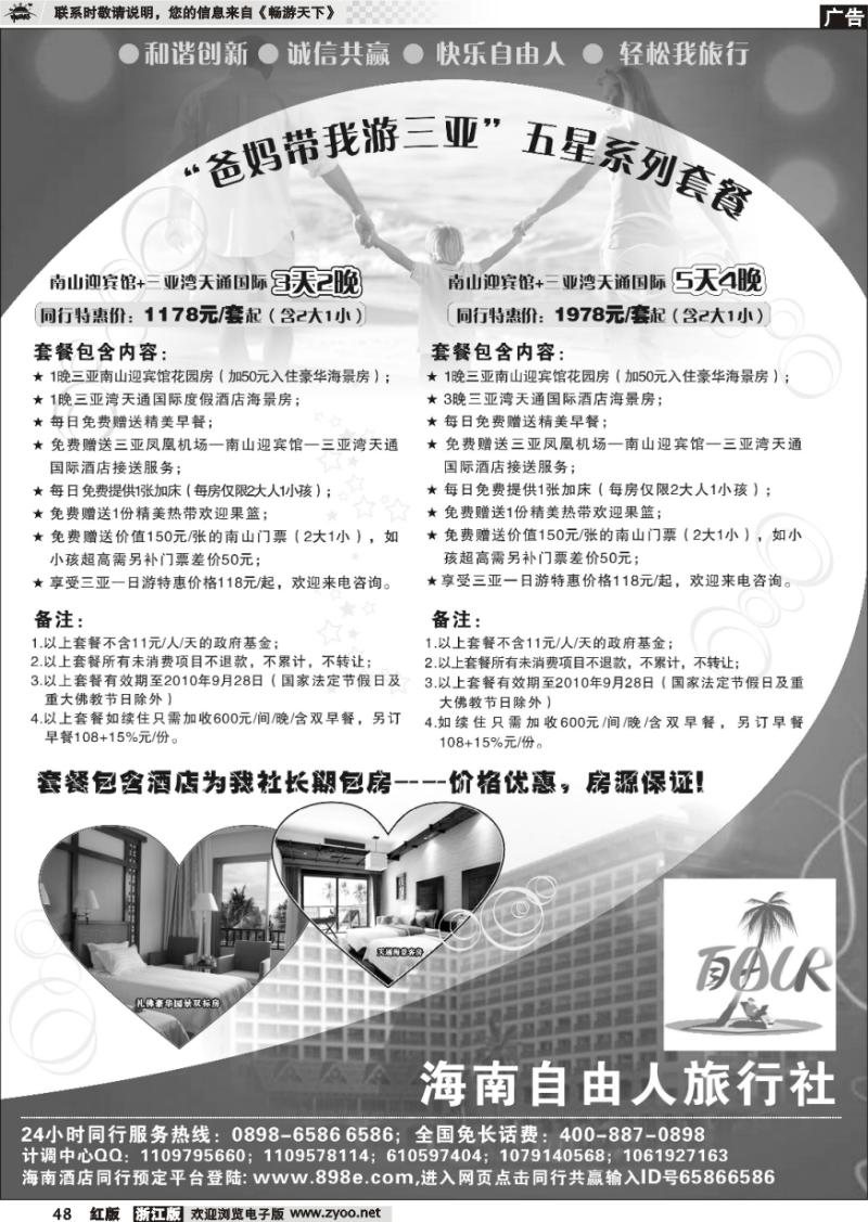 48 海南自由人旅行社—自游行批发商
