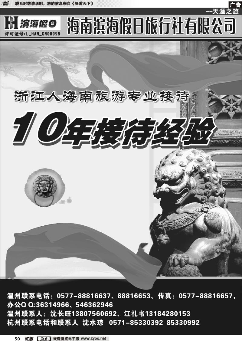 50 海南滨海假日旅行社