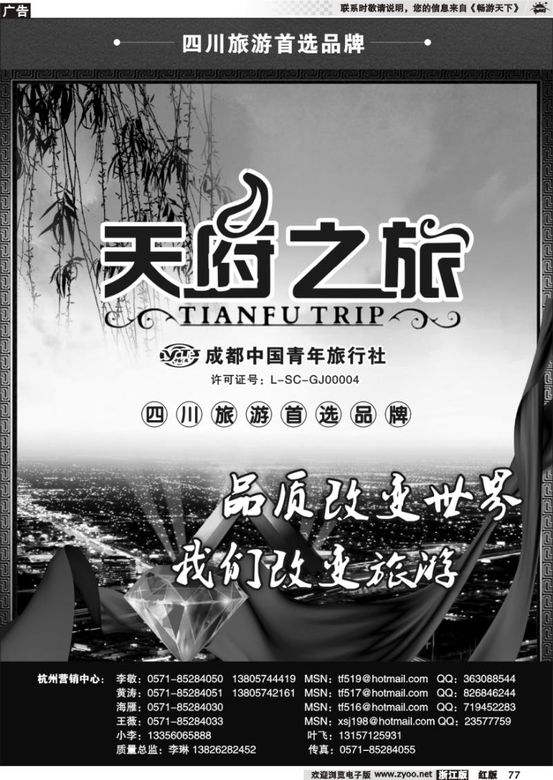 77 天府之旅