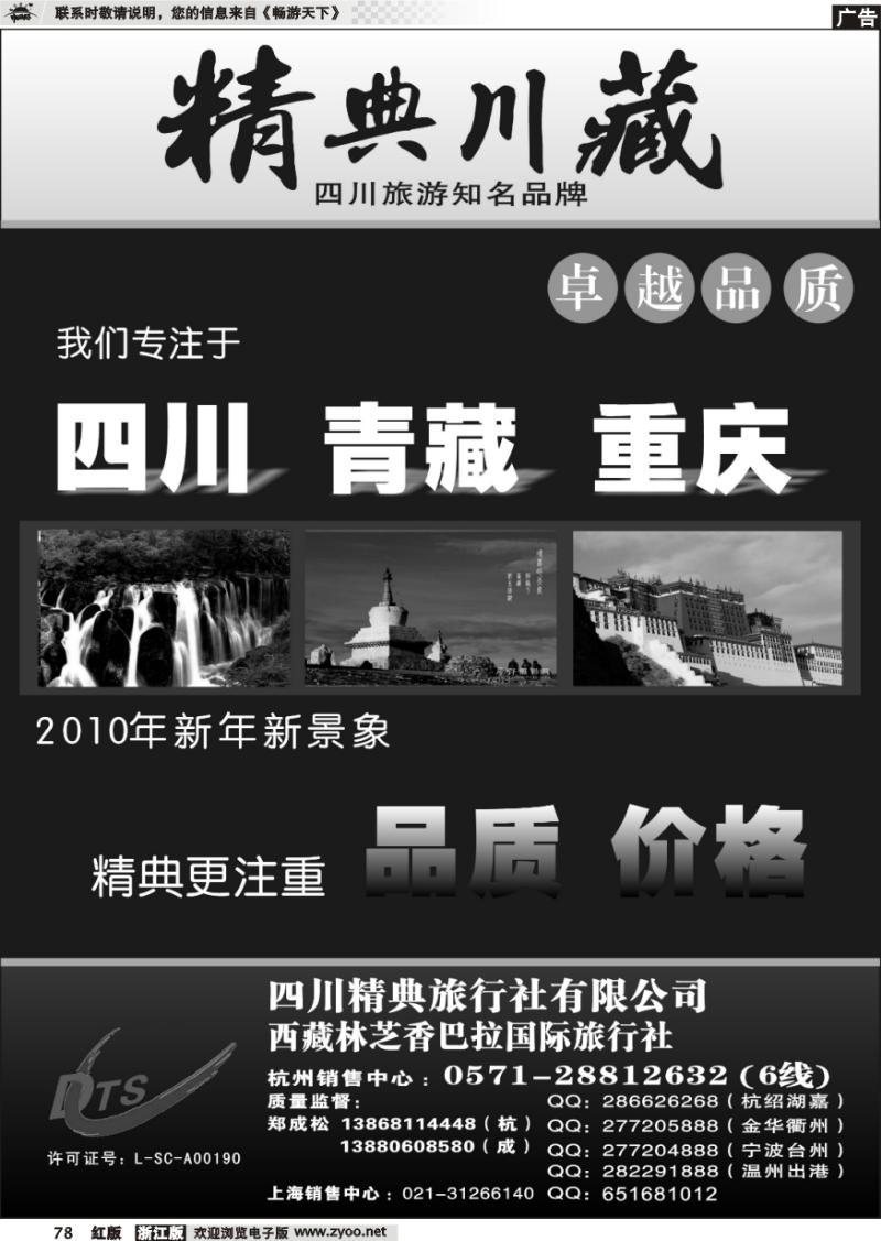 78 精典川藏