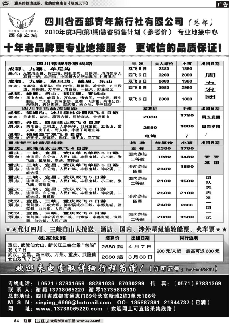 84 四川西部青年旅行社（总部）．谢颖
