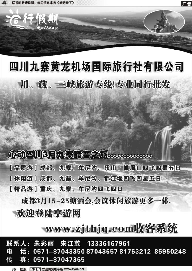 86 同行假期