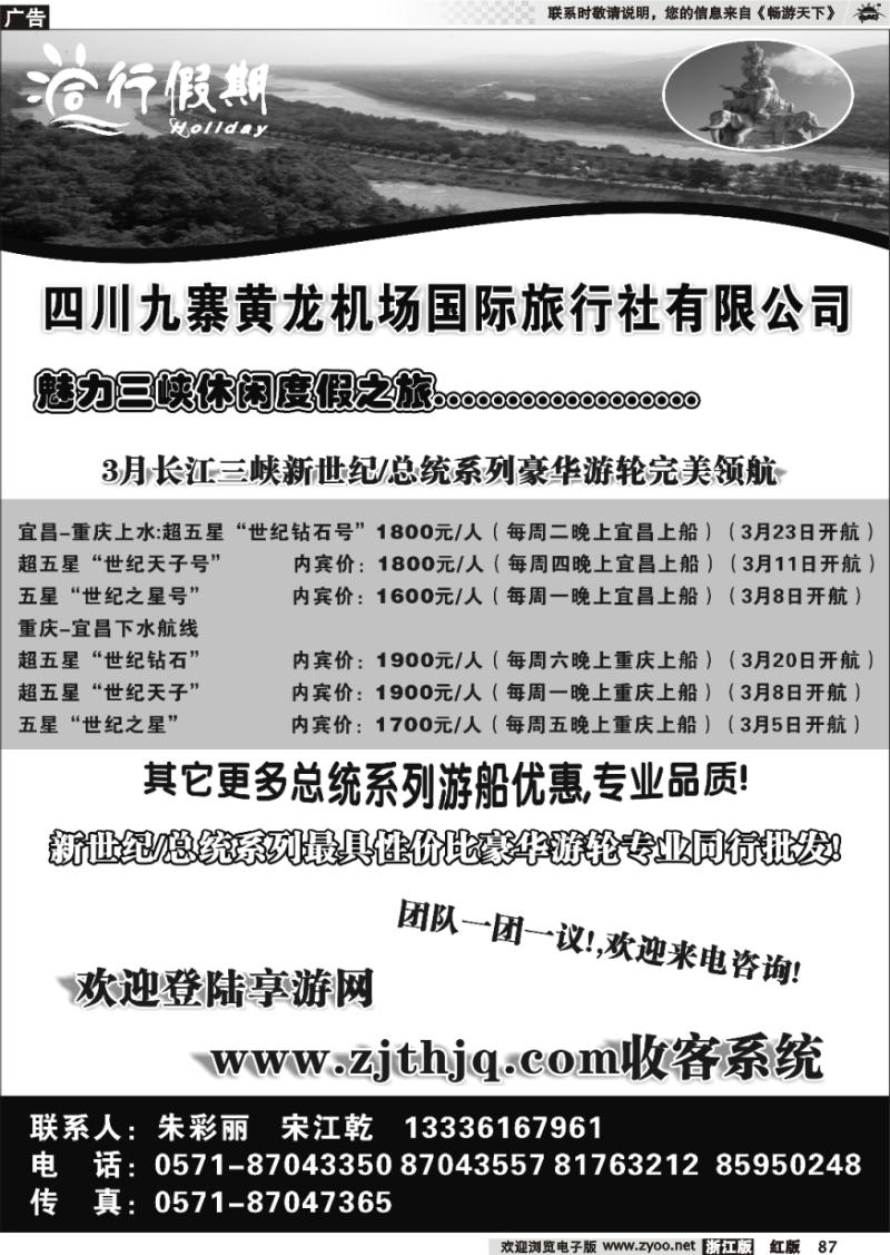 87 同行假期