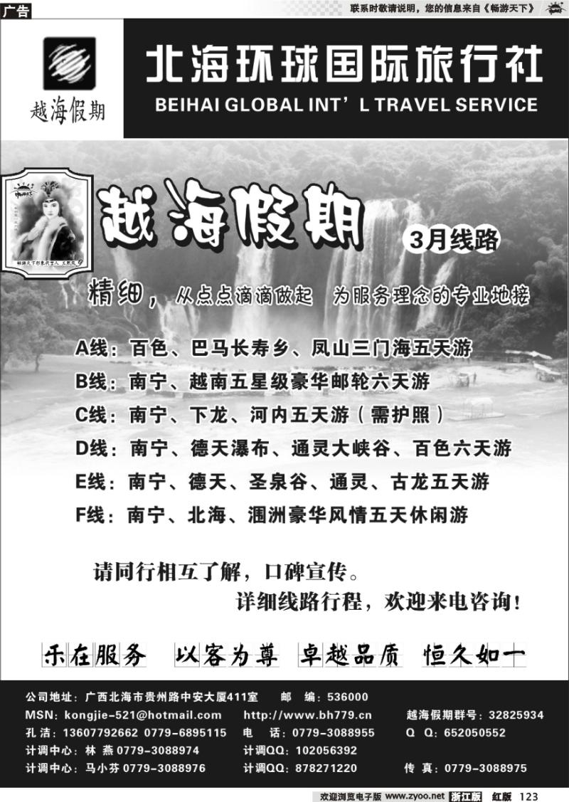 123 北海环球国际旅行社●孔洁