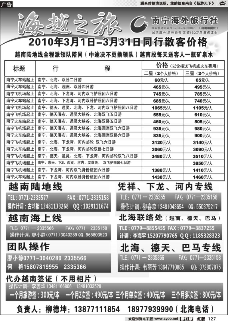 127 海越之旅
