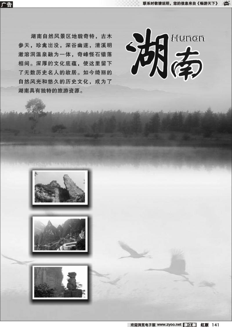 141 湖南专版