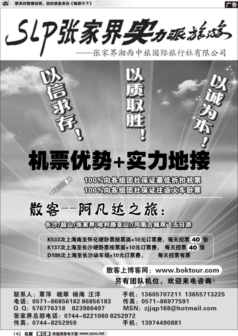 142 张家界实力派《湘西中旅》●覃萍
