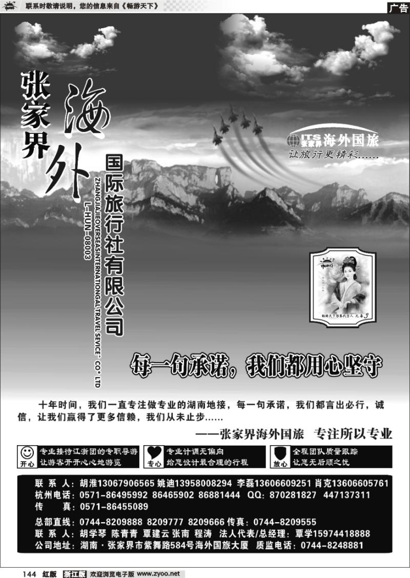 144 张家界海外国际旅行社·胡淮 胡学琴