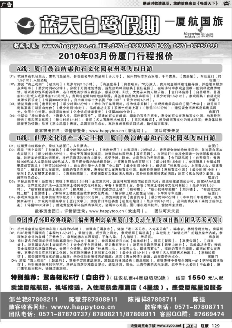129 蓝天白鹭假期·厦门航空国际旅行社