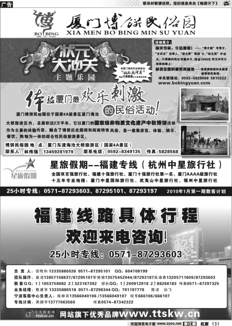 131 星旅假期·厦门中星国旅·厦门博饼民俗园