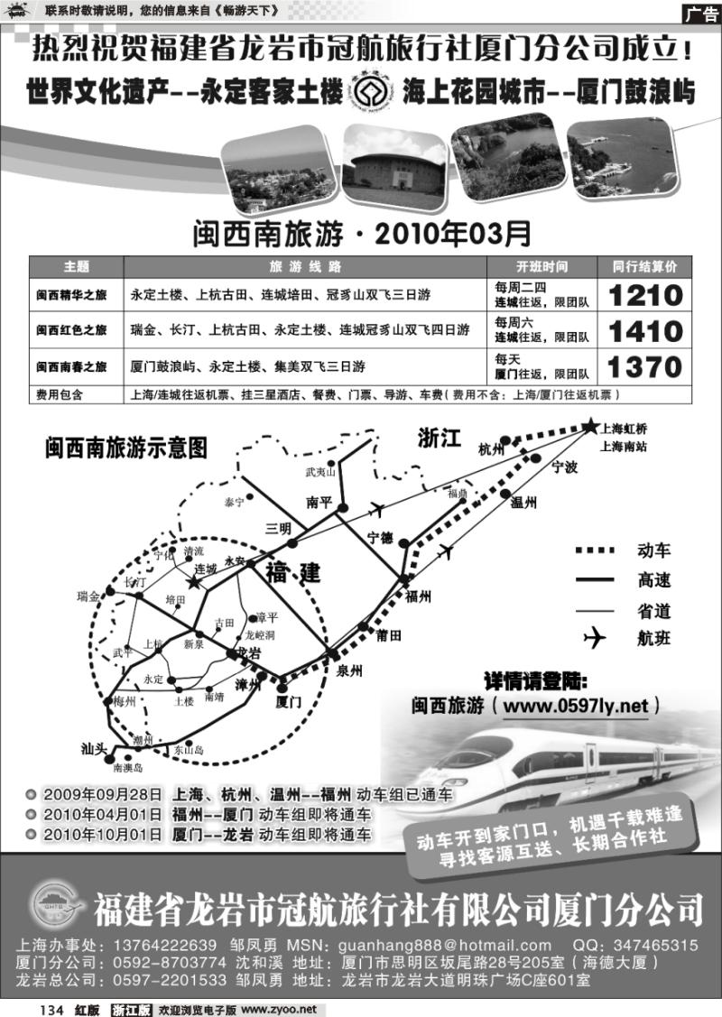 134 闽西南旅游：厦门+土楼专线