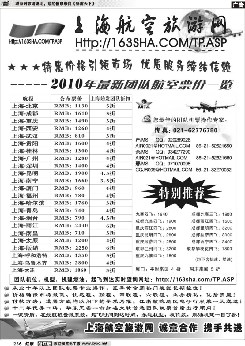 236 机票----上海航空旅游网