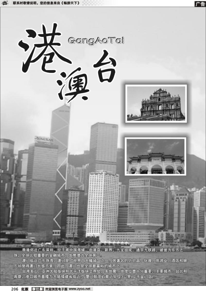 206 港澳台专版