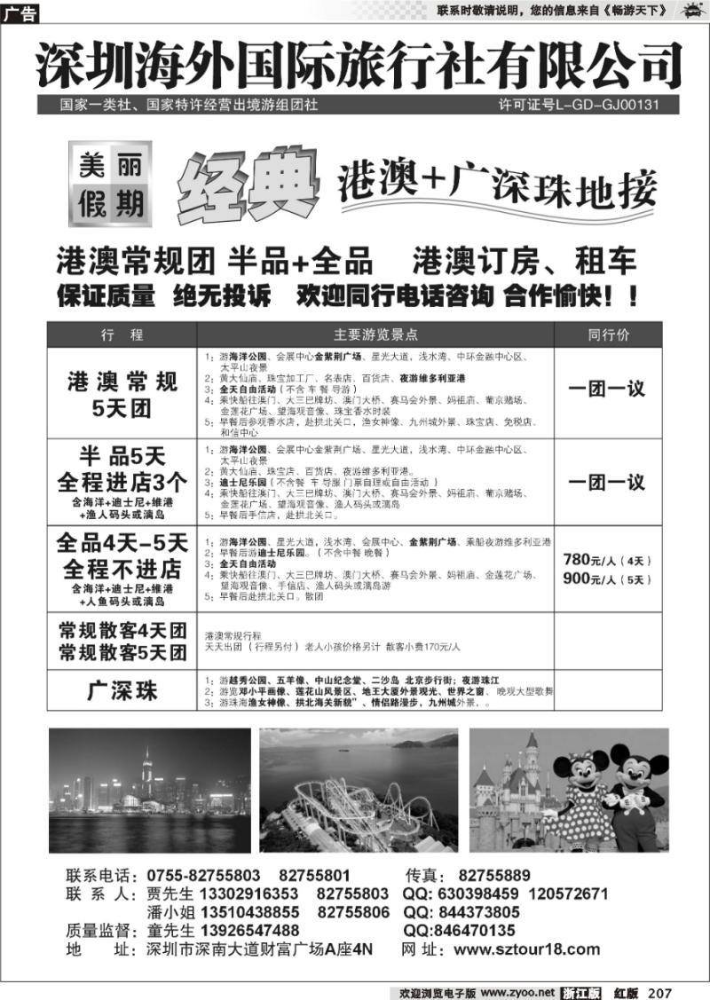 207 深圳海外：美丽假期-港澳广深珠