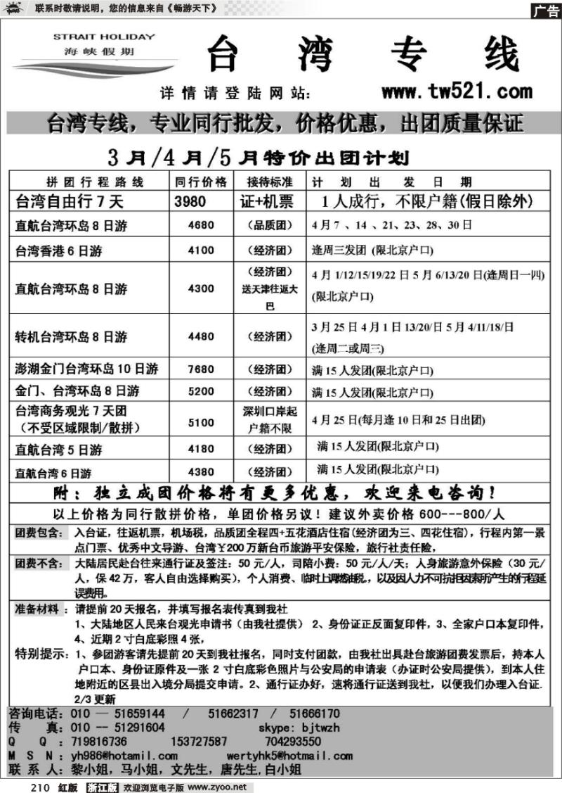 210 海峡假期