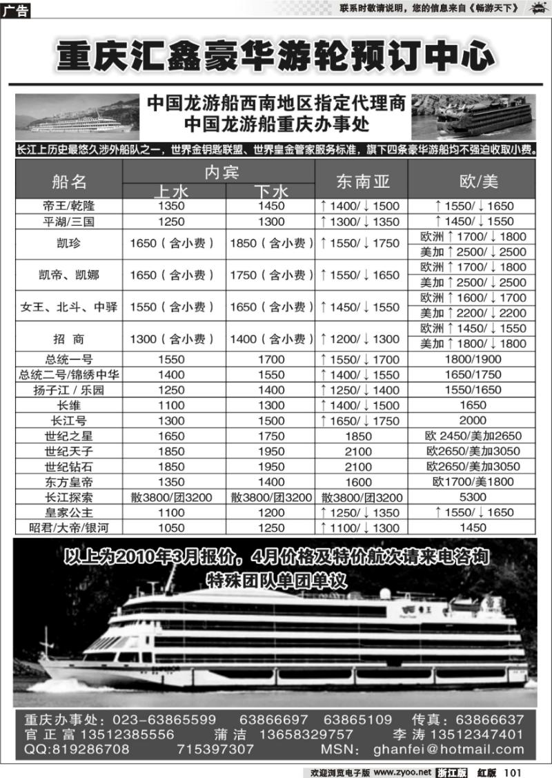 101 重庆汇鑫涉外游轮预订中心
