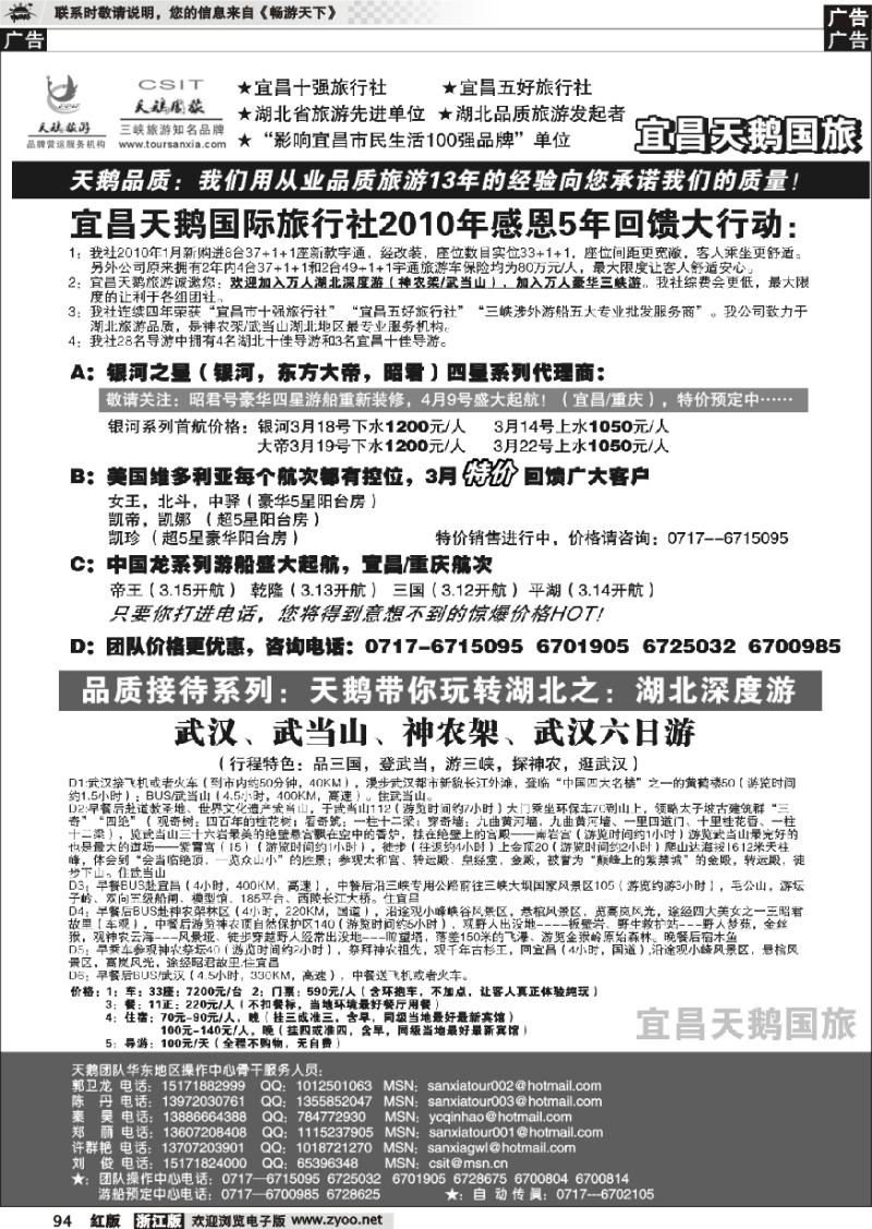 94 三峡、神农架、武当山专业服务商（宜昌天鹅）