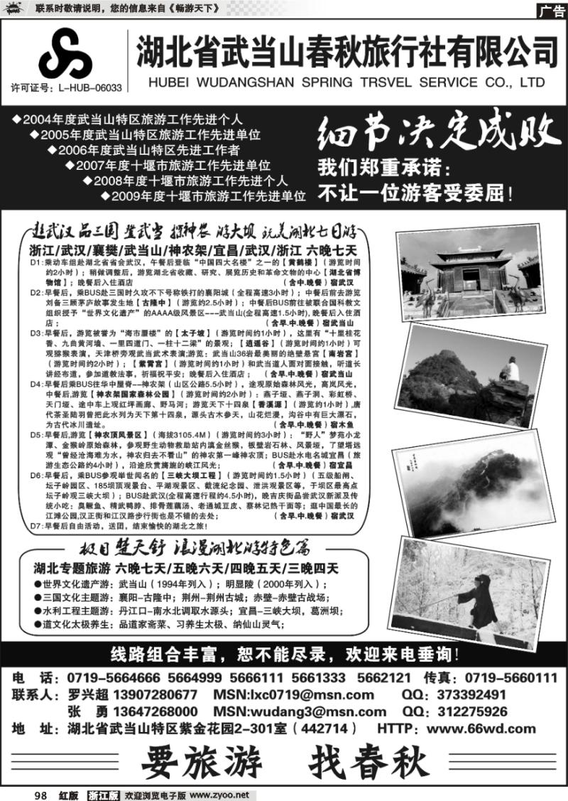 98 湖北武当山春秋旅行社
