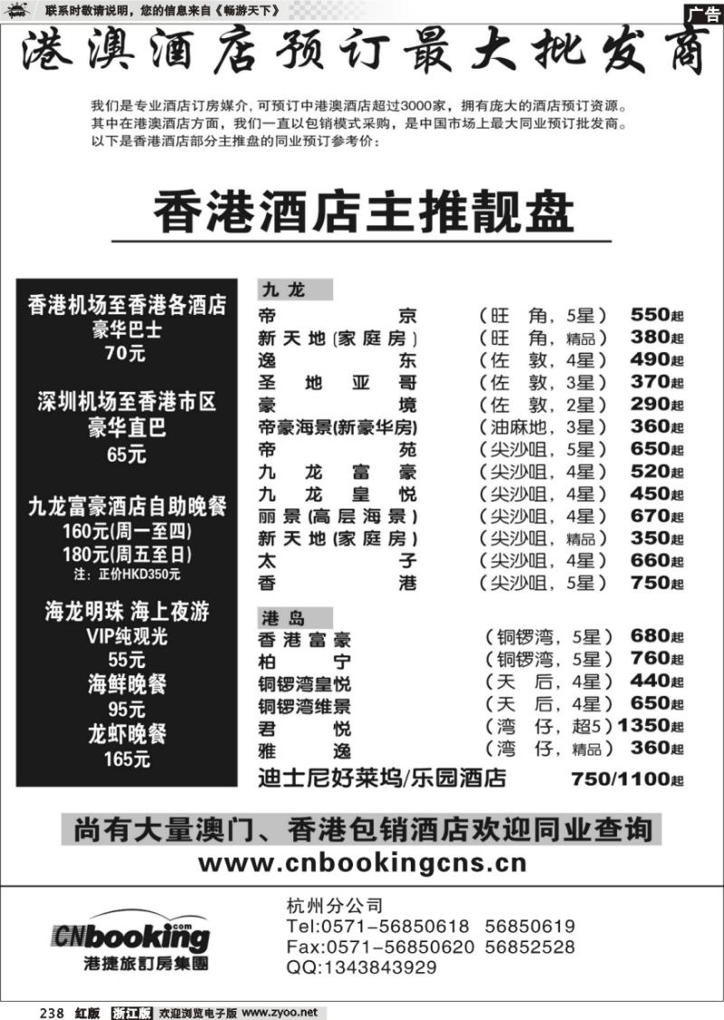 238 港捷订房
