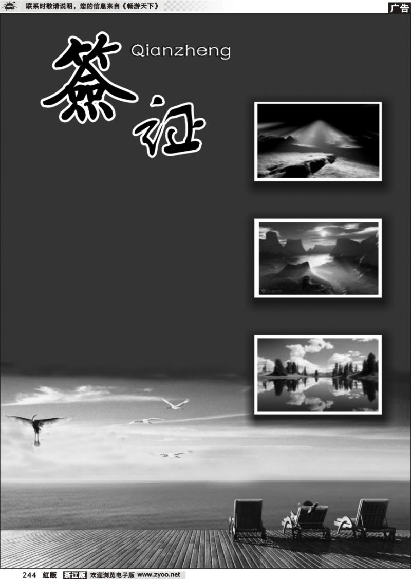 244 上海东方中旅旅游有限公司——各国签证