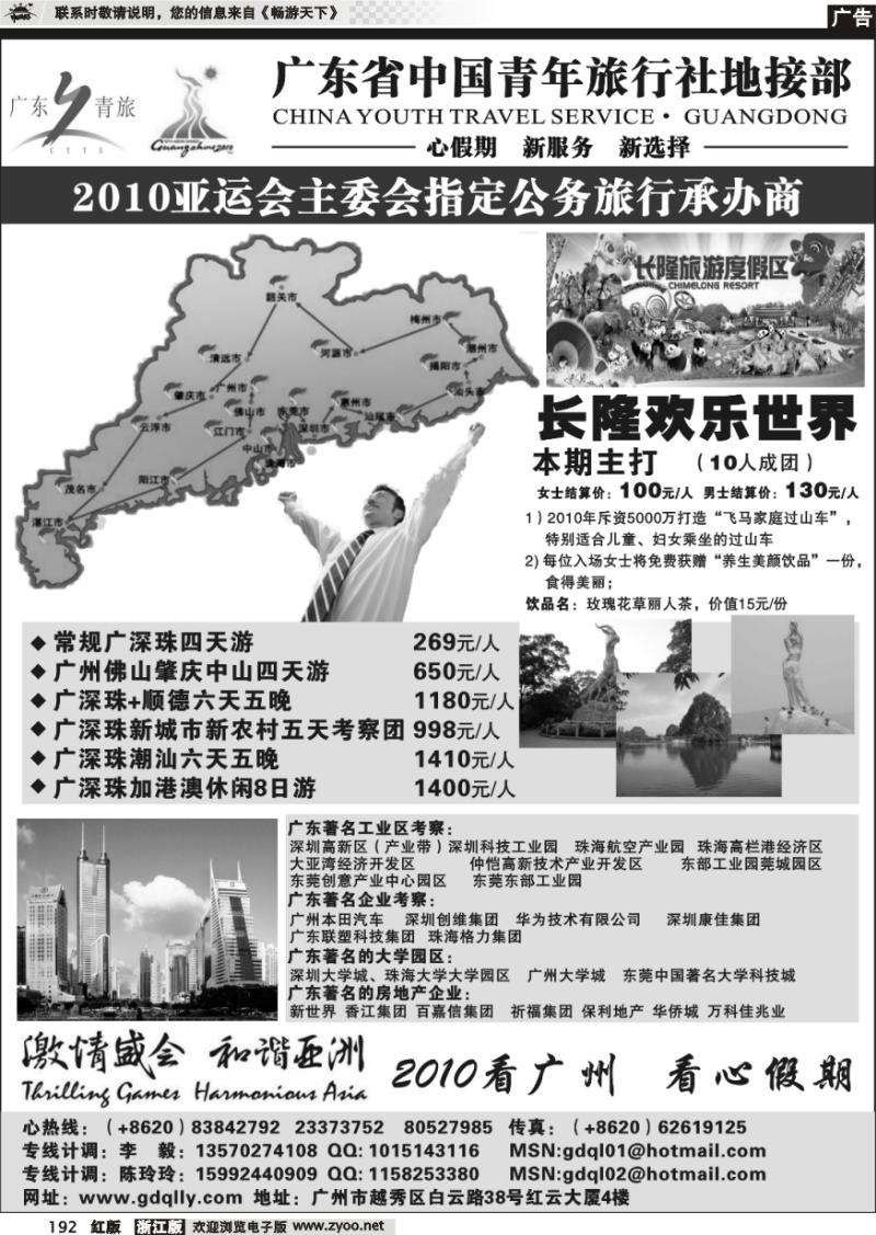 192 广东省中国青年旅行社地接部---广东省内地接