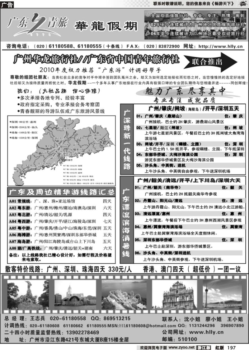 197 广东游计调好帮手-----广东青旅、广州华龙旅游
