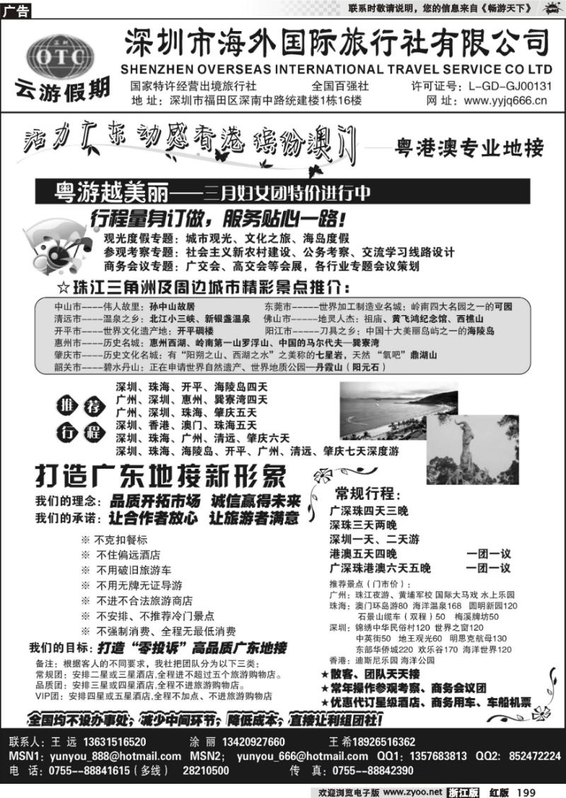 199 深圳海外国旅－广深珠地接