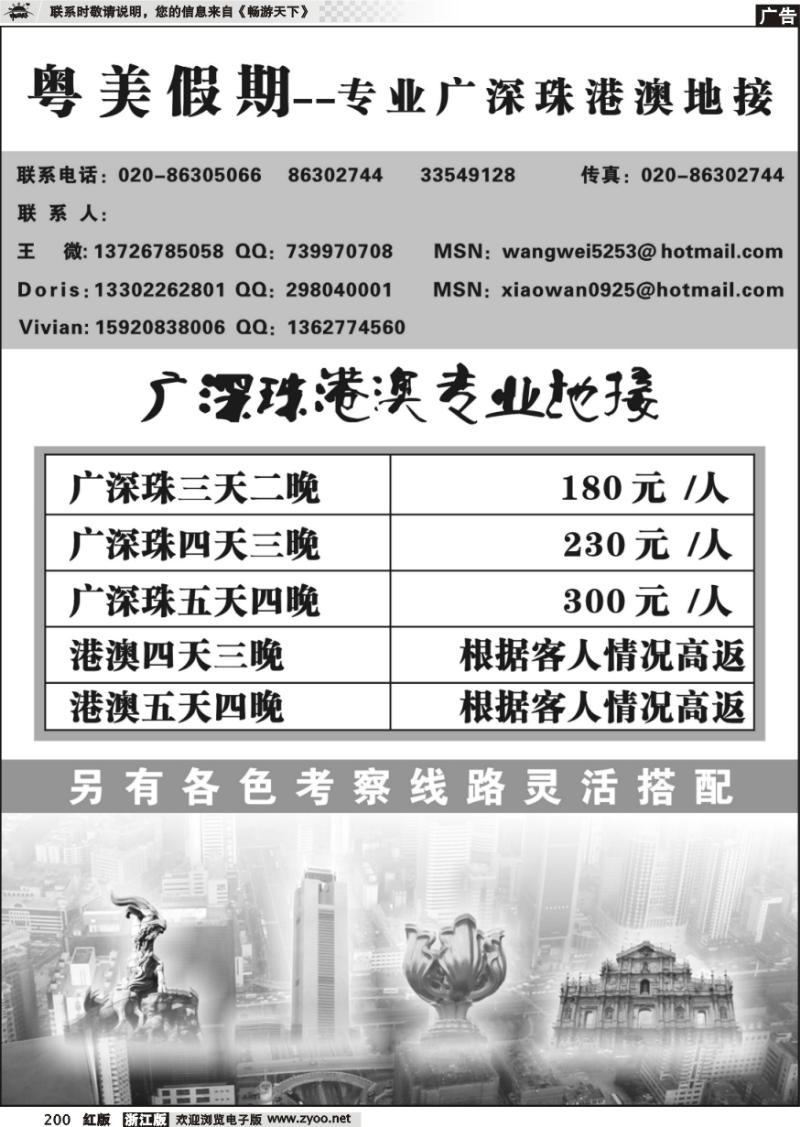 200 粤美假期-专业广深珠港澳地接
