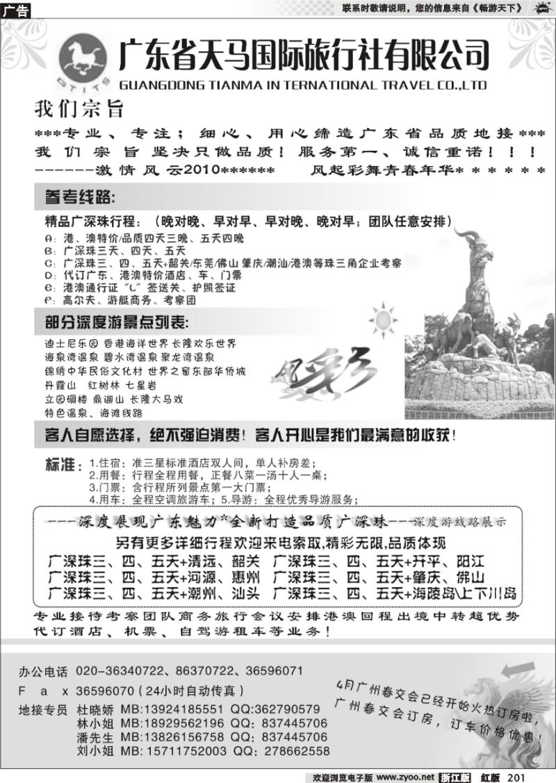 201 广东省天马国际旅行社