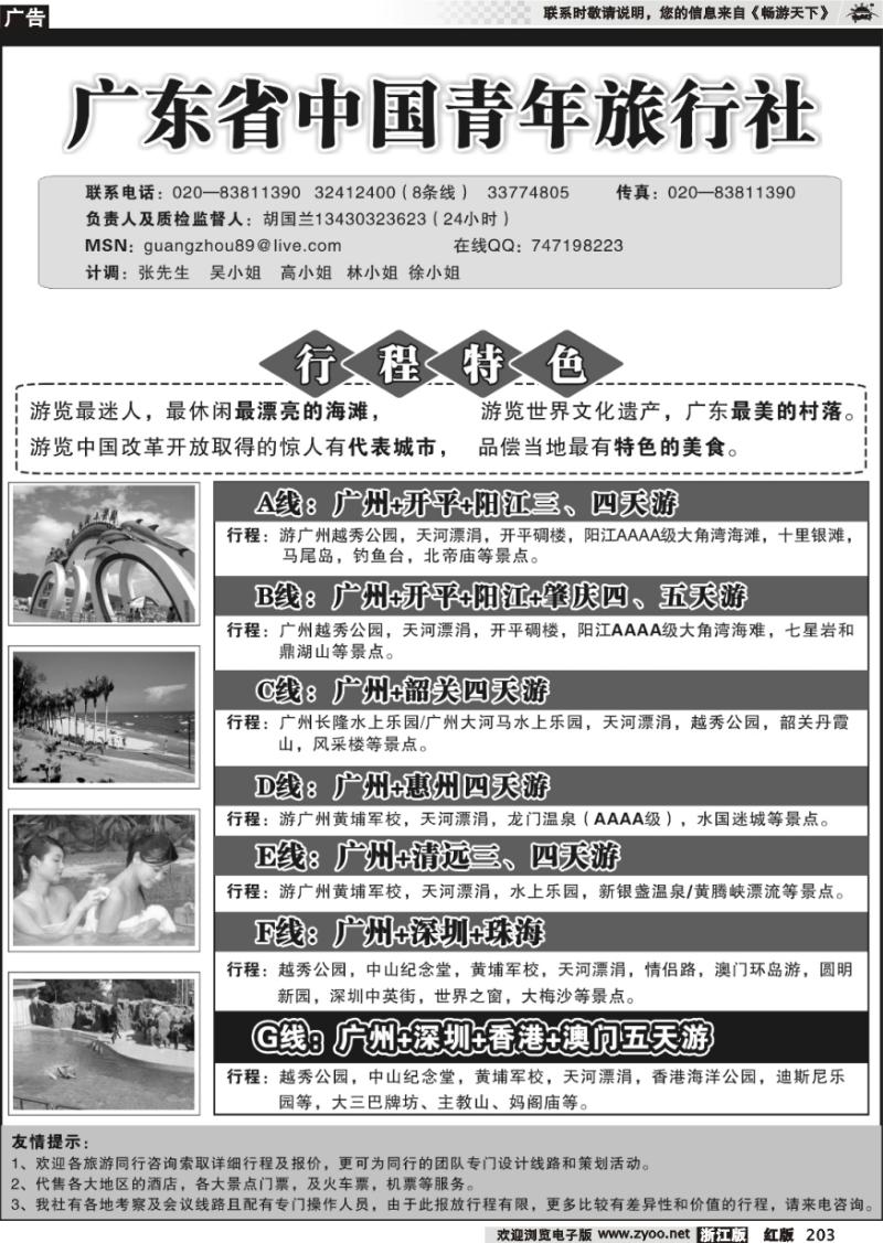 203 广东，港澳专业地接（特色游）
