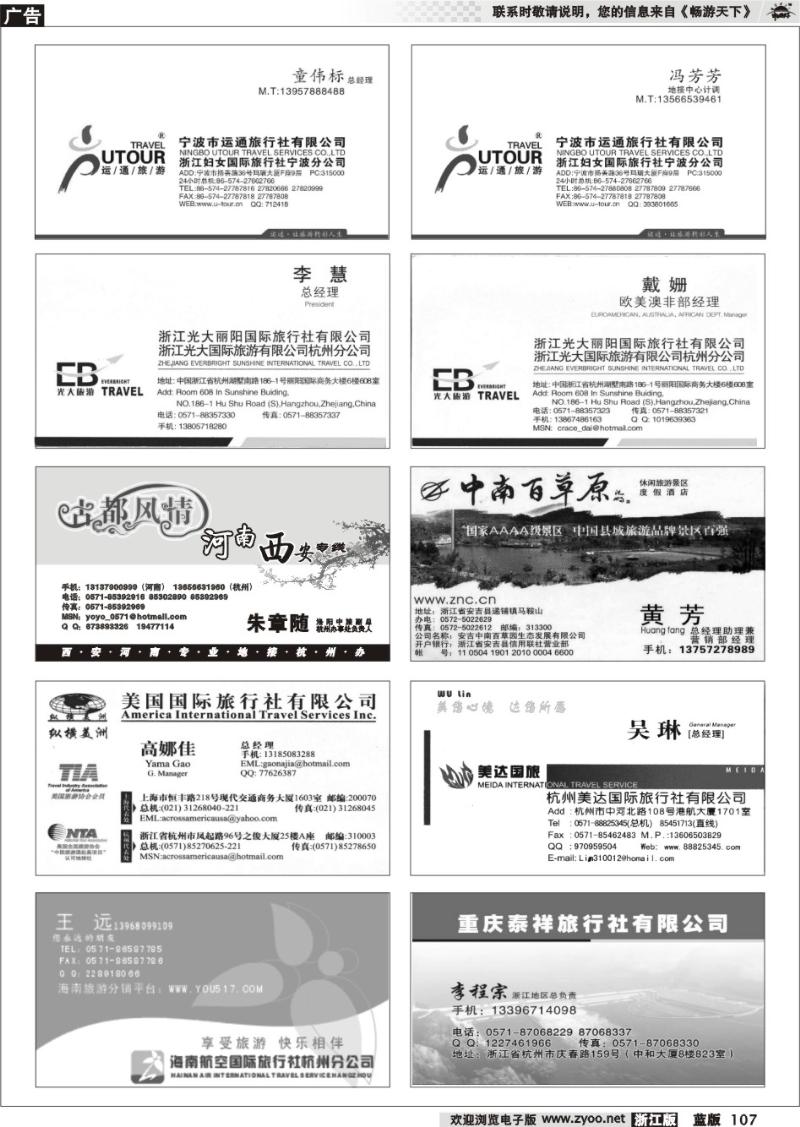 107 畅游天下品牌榜