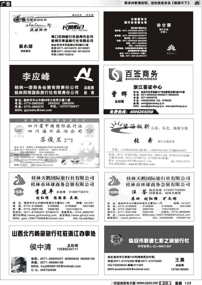 109 畅游天下品牌榜