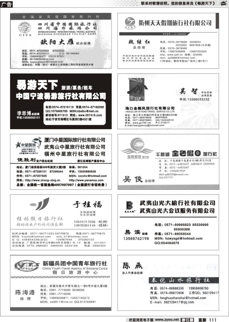 111 畅游天下品牌榜