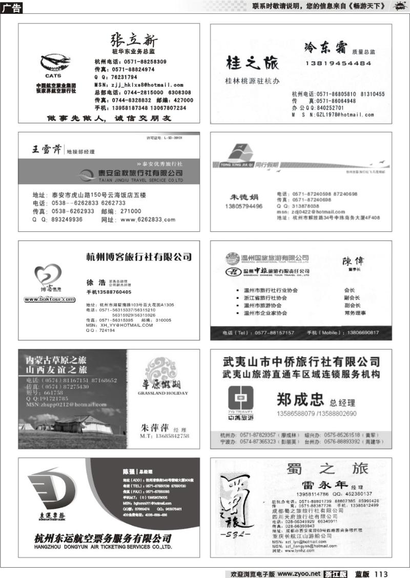113 畅游天下品牌榜