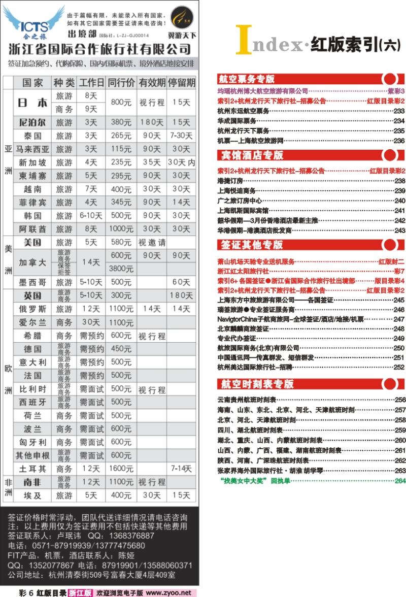 红版目录彩6