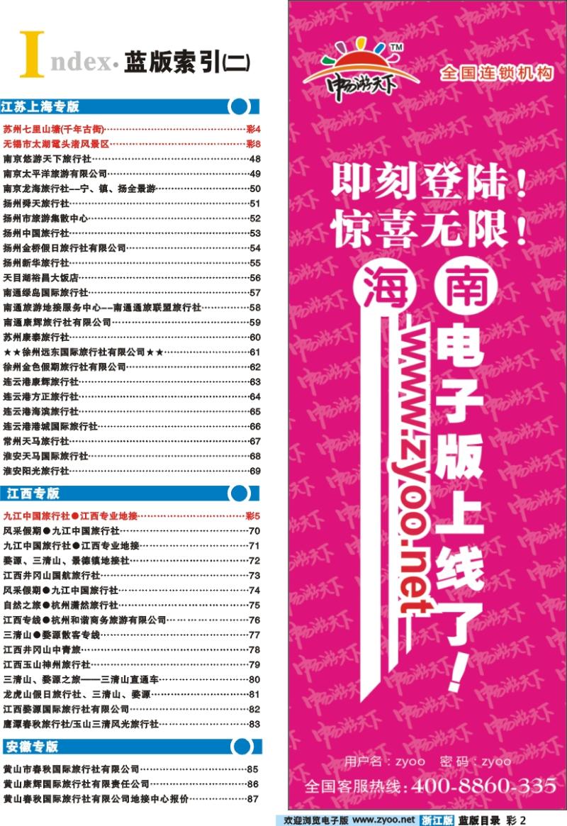 目录2  海南电子版