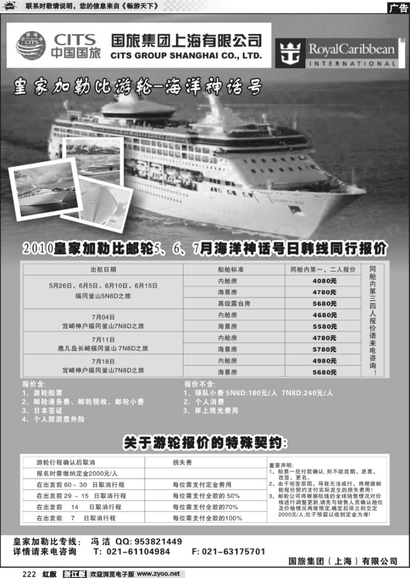 222 皇家加勒比邮轮5、6、7月海洋神话号日韩线