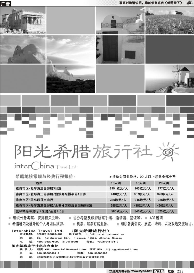 223 阳光希腊旅行社