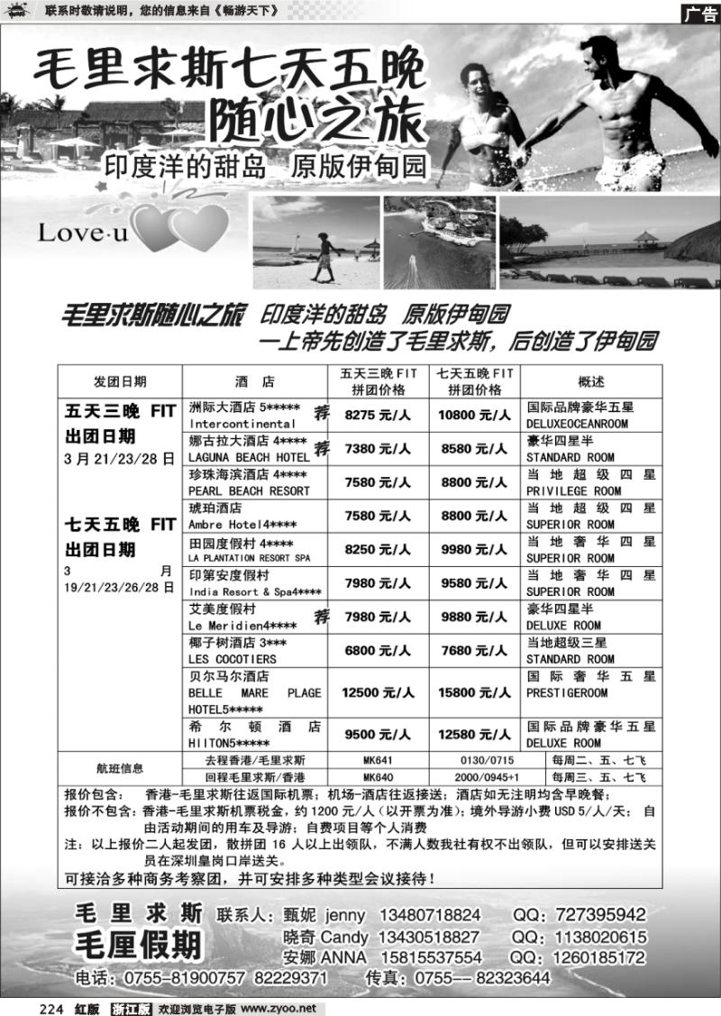 224 毛里假期 毛里求斯专业地接